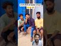 अपने बीवी को SDM बनाइये😲😜🤣 #funny #viral #video #short #comedy
