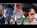 【ラッパー髪型再現13】IOアップバングショート | フェードカットやセットの方法をバーバーが完全解説