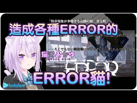 【貓又小粥】在Error引發Error的那隻貓~🍙【Hololive/ホロライブ/猫又おかゆ】 | 渣翻譯Vtuber