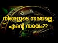 Time Zones Explained In Malayalam