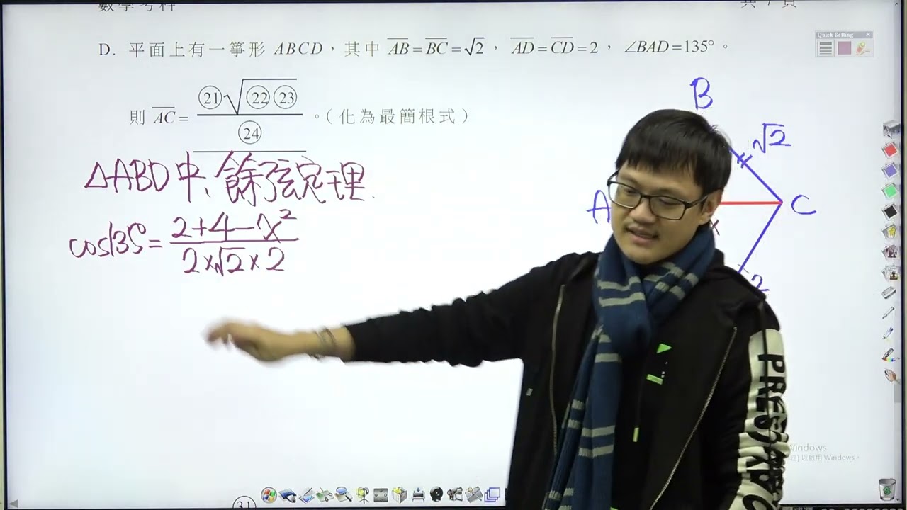 109 學測數學 選填D. 平面上有一箏形