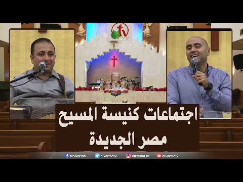 Family meeting from Church of Chirst - New Egypt - Oct . 7 || اجتماع العائلة من كنيسة المسيح - مصر الجديدة -  الجمعة 7 أكتوبر 2022