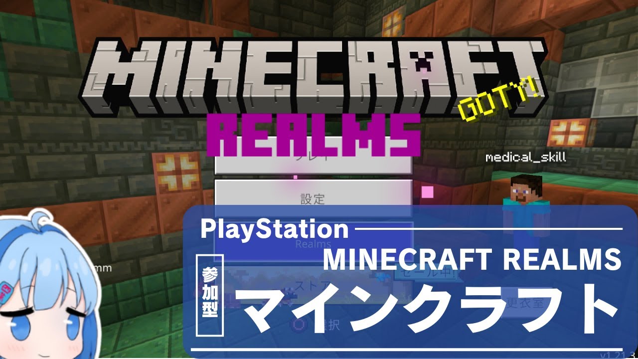 13 Realms #13 Realms!【マインクラフト統合版】のんびり参加型【PS5】 - YouTube