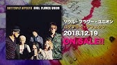 映画 ソウル フラワー トレイン 予告編 Youtube 映画 ソウル フラワー トレイン 予告編 Youtube