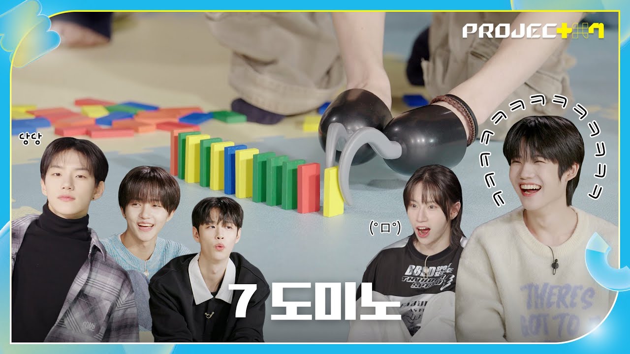 [PROJECT 7] ’진심으로 서운하다고? 예능 하는데?’ 도미노 게임 특 = 의 상함 | 7 도미노