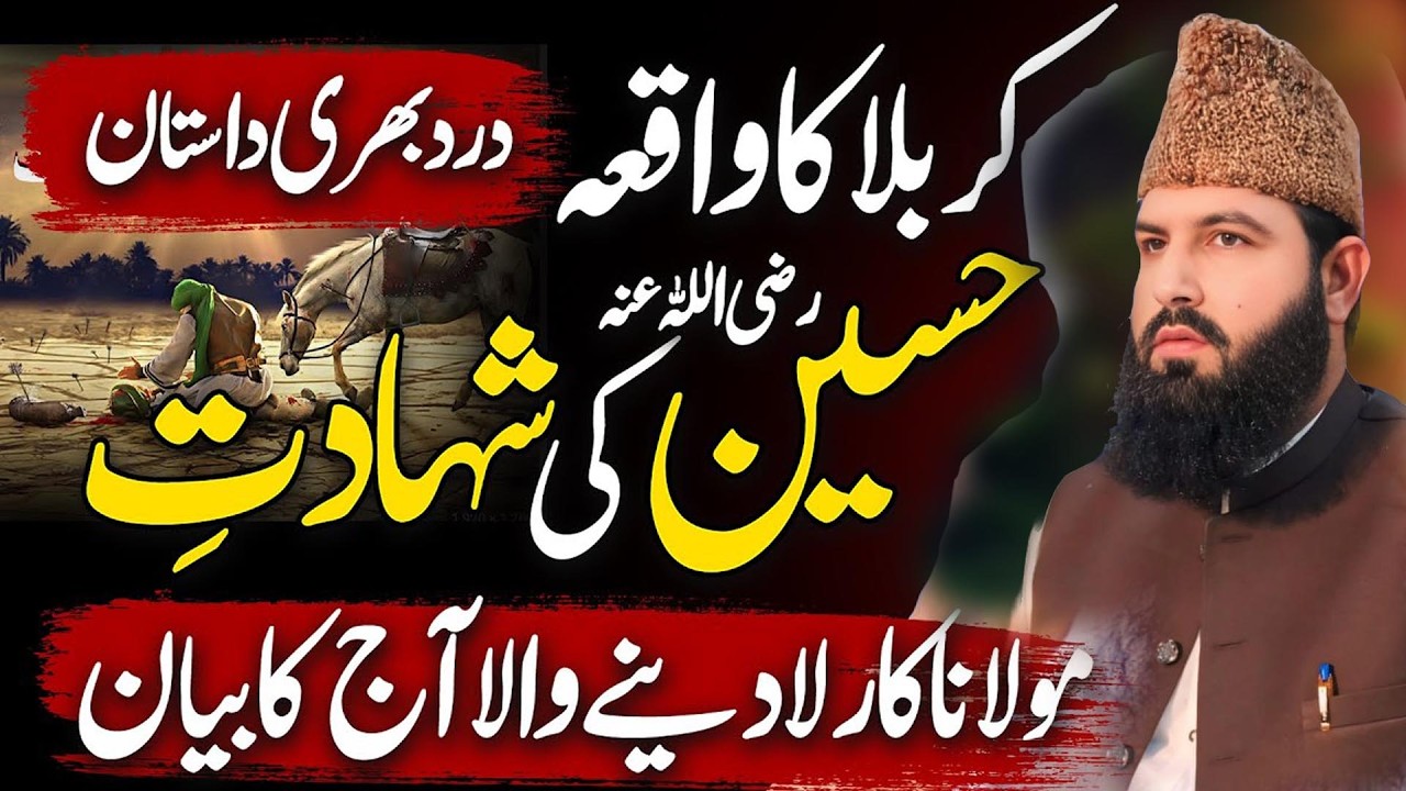 Shahadat Imam Hussain mkaml Waqia || Allama Abdul Waheed Siddiqui Golarvi ||Sohna Madine Wala