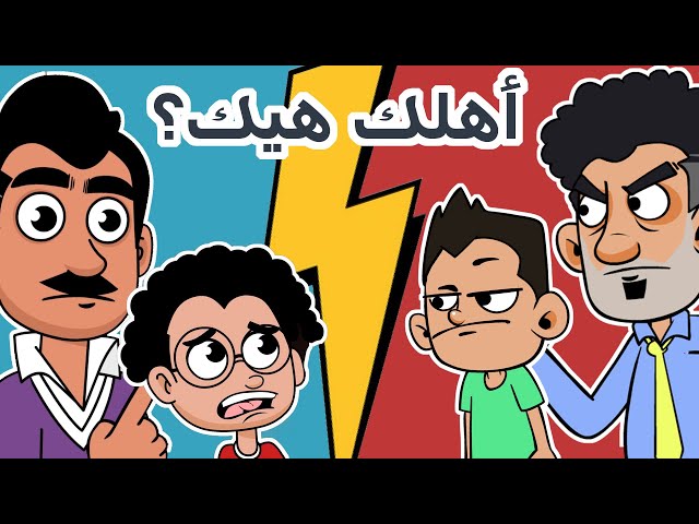 حياة عيلتنا: التحدي الاكبر