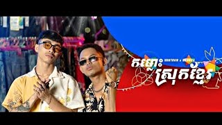 Van than & Vanda -កម្លោះស្រុកខ្មែរ -(Khmer Gentlemen)-[Van nith sky) (official Video ) mp4