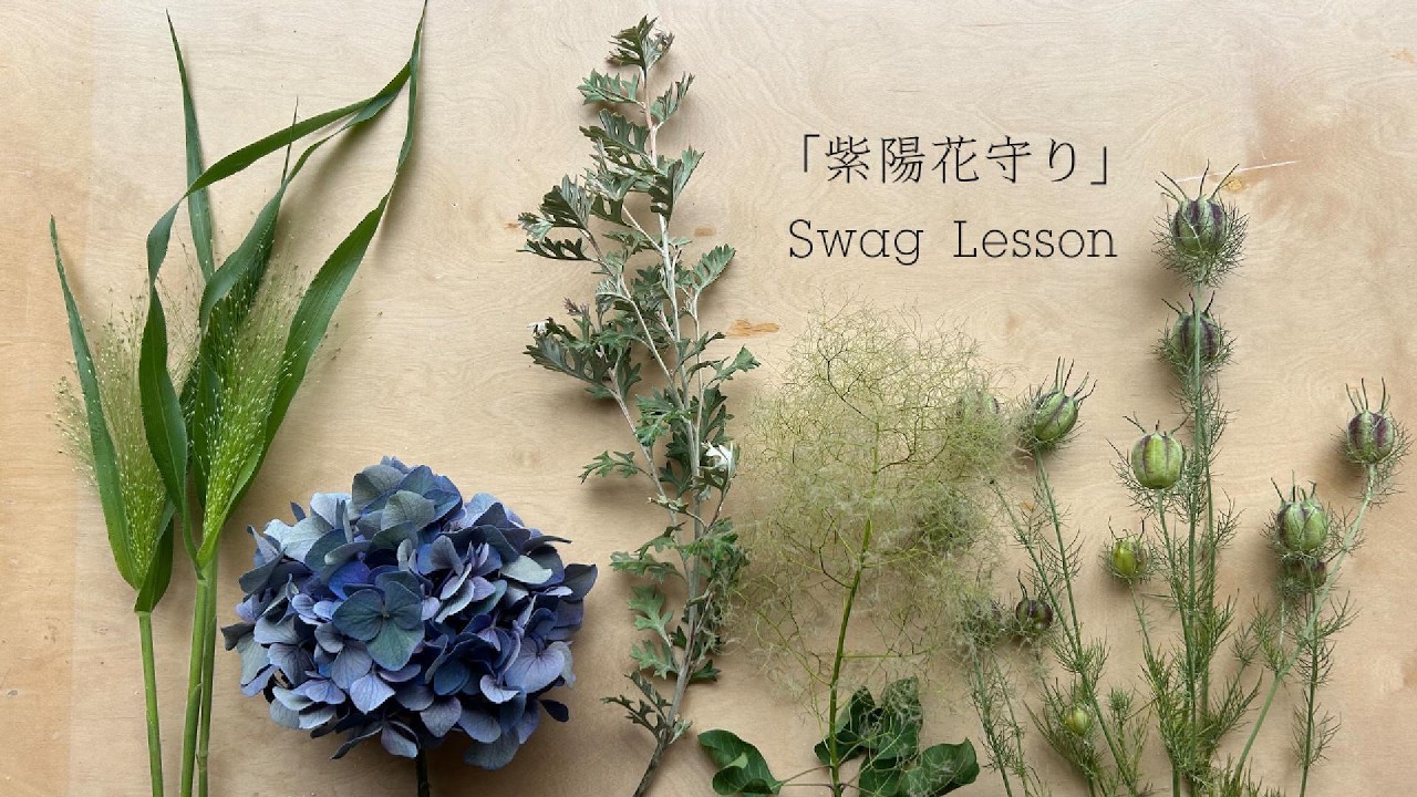 Hydrangea Amulet｜Swag Lesson - YouTube