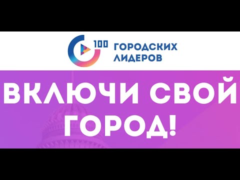 100 городских лидеров. Город Болхов