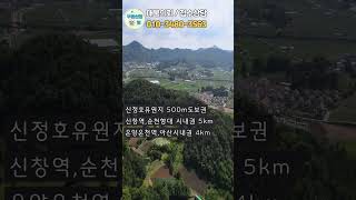 아산신창전원주택 부지토지매매,총158평,신정호저수지 도보권,산세조망이 멋진 곳! 실거주 및 세컨하우스 모두Ok!  [첨부한 관련 풀영상 참고하세요]