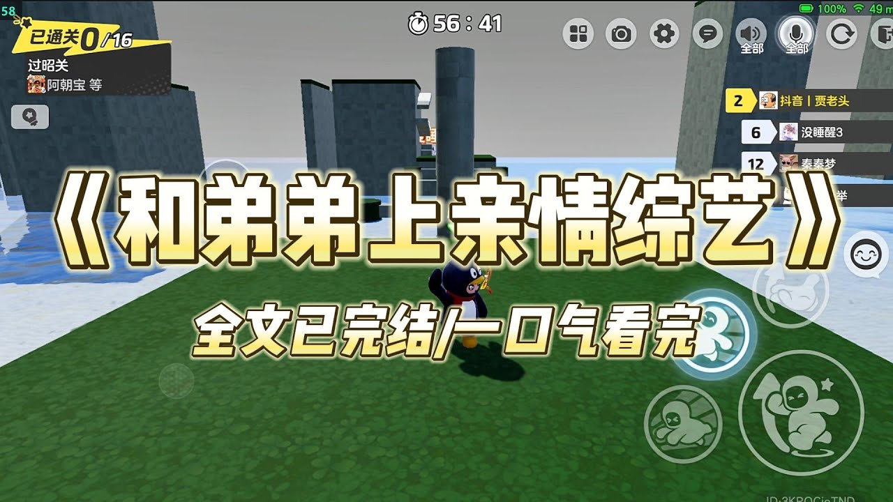 《和弟弟上亲情综艺》和爱豆弟弟一起参加亲情综艺，节目组让我们敞开心扉诉说心结。#一口气看完 #小说 #爱情 #推文 #绿茶 #爽文 #豪门 #甜宠 #打脸