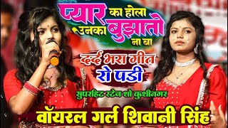 #viral girl Shivani Singh's painful superhit stage show. Shivani Singh Stage Show ~ Pyaar Ka Hola Unka