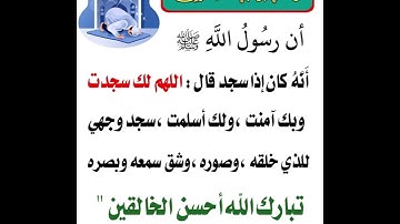 ماذا نقول في سجود التلاوة