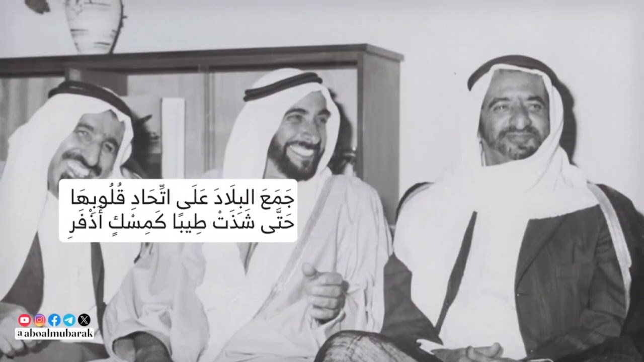 حكام آل نهيان قصيدة تاريخية ودرة إماراتية للدكتور أحمد بن قذلان المزروعي