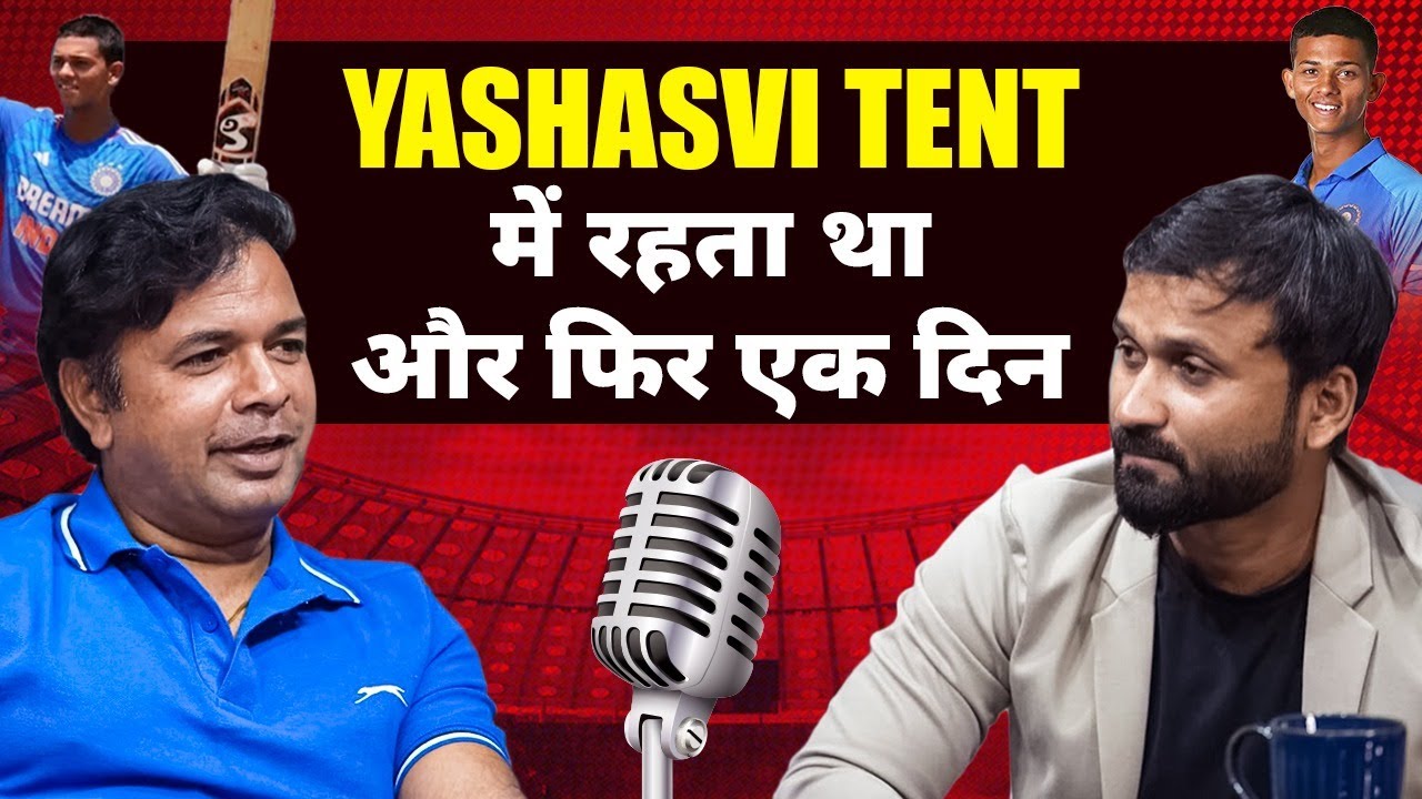 Jwala Singh On Yashasvi Jaiswal's Cricketing Career & Coaching Sports