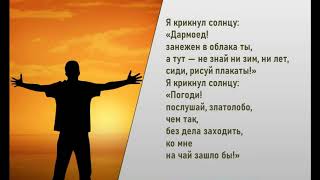 "Необычайное приключение, бывшее с Владимиром Маяковским летом на даче", читает Инна Ханжина