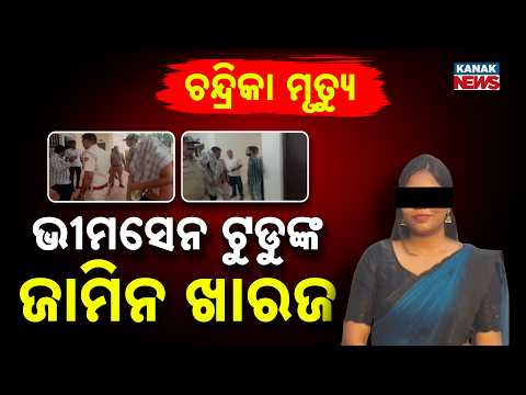 Big Setback for Bhimasen Tudu! Court Rejects Bail in Chandrika Death Case