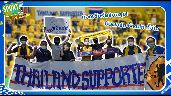 ทีมชาติไทย ต้องไม่ไร้เสียงเชียร์ | Sport Bla Bla by Fern EP.65