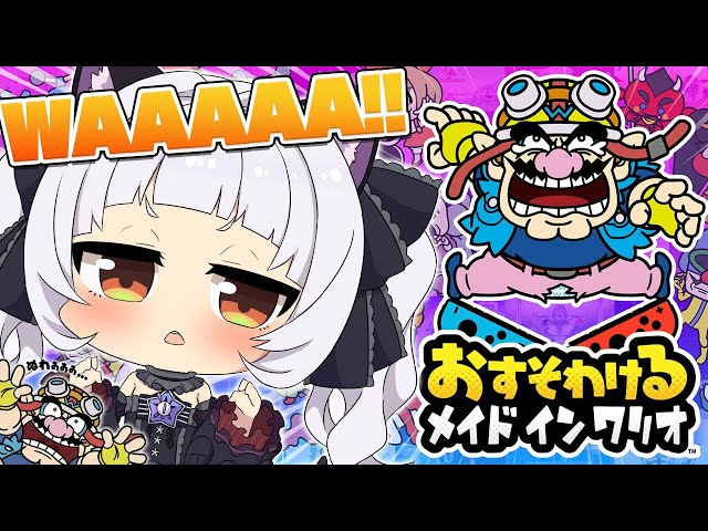 【おすそわけるメイドインワリオ】WAAAAAAAAA！！【ホロライブ/紫咲シオン】のサムネイル