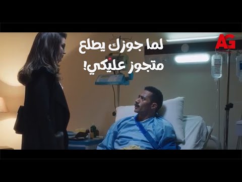 نسر الصعيد هتعملي إيه لو روحتي تطمني على جوزك وإتصدمني إنه طلع متجوز عليكي مشهد رائع لـ درة