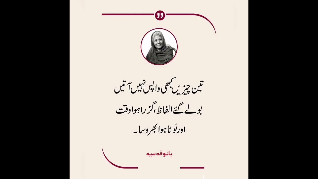 Urdu Quotes | Heart Touching Quotes In Urdu | Top Amazing Quotes Urdu