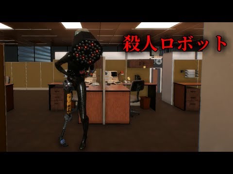 『電球男』に首の骨を折られる！ 無人の会社でロボットに襲われるホラーゲーム ゆっくり実況