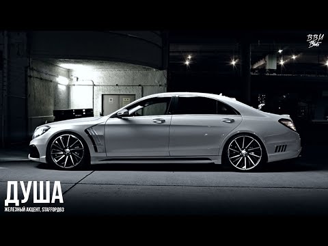 Железный Акцент, StaFFорд63 - Душа (2021)