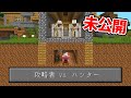 【未公開映像】１回も死なずにエンダードラゴンを攻略する男 vs モブに変身したハンター【マイクラ】【vs えんちょう。】