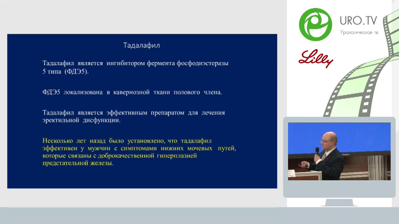 Лобкарёв А О - Тадалафил и доксазозин имеют общий механизм