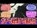 【無敵超人ザンボット3】「ザンボット3の最終回というガチで戦慄する回」に対するネットの反応集|神勝平|神江宇宙太|神北恵子