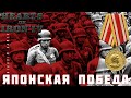 ⭐Hearts of Iron IV: ЯПОНСКАЯ ПОБЕДА [прохождение] #21