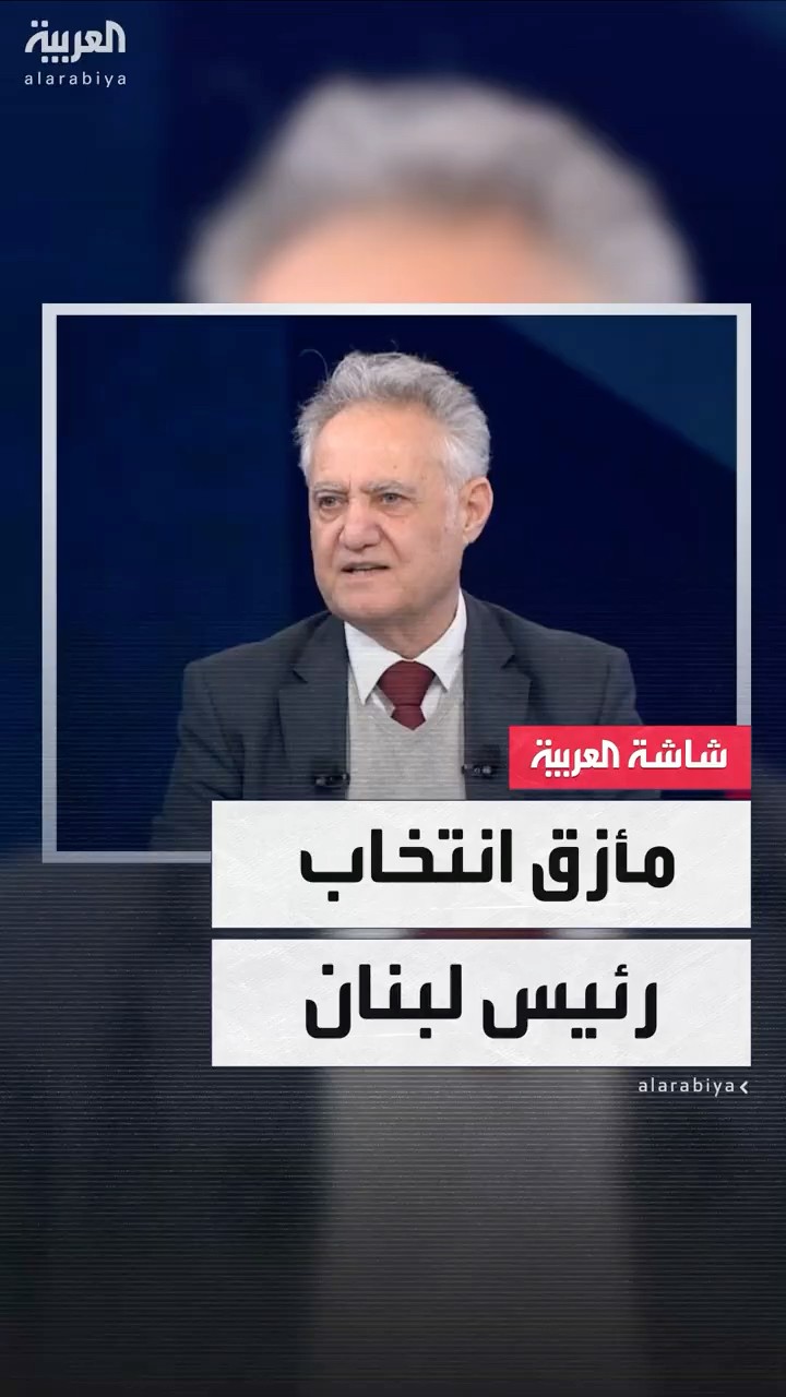 وليد صافي: لا توجد أي كتلة سياسة قادرة على تأمين النصاب لانتخاب الرئيس اللبناني