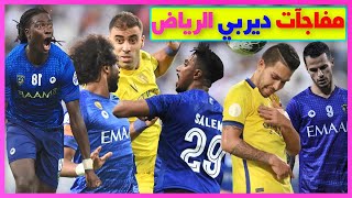 مفاجآت الهلال والنصر في الدربي|سالم الدوسري قنبلة الهلال|4 فضائح تهدد نجوم الهلال والنصر|هروب جماعي