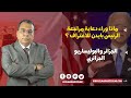 ماذا وراء دعاية مراجعة الرئيس بايدن للاعتراف ؟..الجزائر والبوليساريو الجزائري .