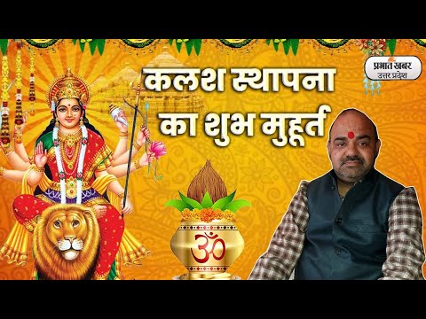 Chaitra Navratri 2023 :  चैत्र नवरात्रि का शुभारंभ,कलश स्थापना शुभ मुहूर्त