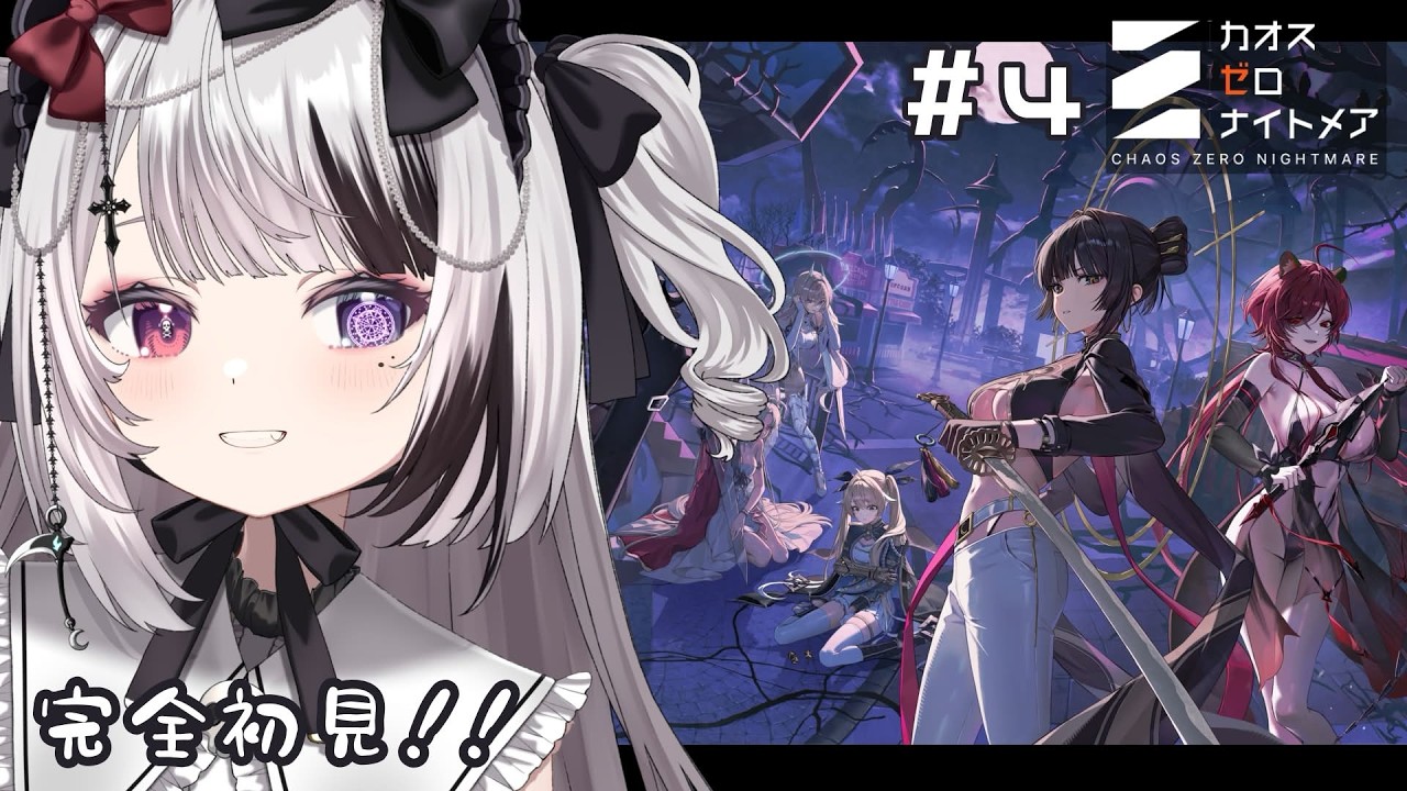 【#カオスゼロナイトメア/完全初見 】ストーリー進める！【#新人Vtuber】