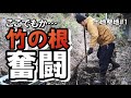 土地整地#1|自宅裏・崩れかけた斜面を人力で削ってひたすら一輪車で運ぶ|ここでも竹の根に阻まれる…
