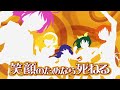 【MAD】笑顔のためなら死ねる【スマイルプリキュア】