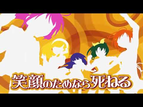 【MAD】笑顔のためなら死ねる【ｽﾏｲﾙﾌﾟﾘｷｭｱ】