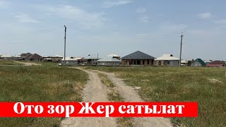 Арзан баада 6 сотых Жер сатылат. Ээси: 0776 18 19 42