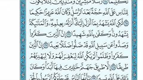 تلاوة سورة النساء من الآية 167 إلى الآية 176