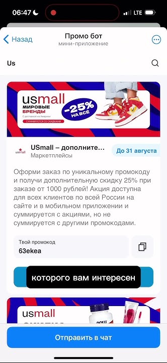 Промокод USmall где найти? Как применить? #промокодusmall - YouTube