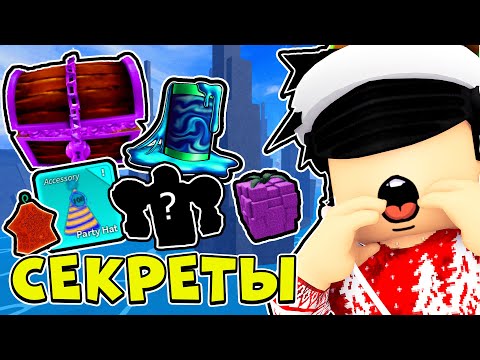 10 Секретов в БЛОКС ФРУТС о Которых Ты 100% НЕЗНАЛ 😱 Roblox Blox Fruits