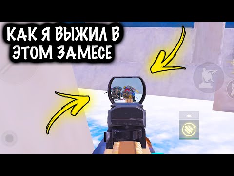 КАК я ВЫЖИЛ в ЭТОМ ЗАМЕСЕ! | ШТУРМ СКВАДЫ 7 КАРТА МЕТРО Рояль | Metro PUBG Mobile