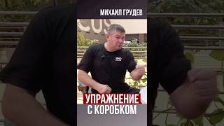 Развитие Взрывной Скорости Удара👊 #Михаилгрудев #Извор