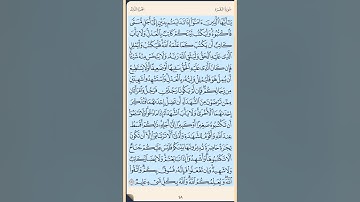 سورة البقرة من الايه 282 الى الاية الاخيرة 286 محمد ايوب