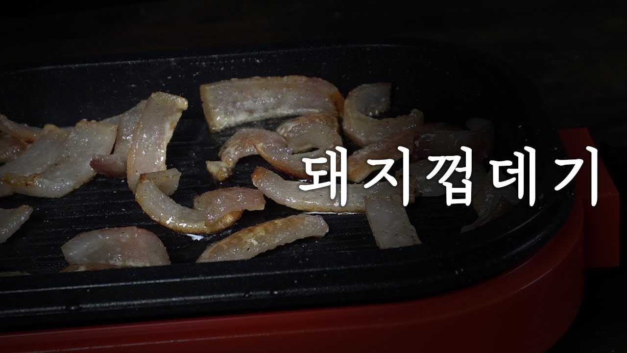 산사람 - 돼지껍데기  (가사 / Lyric Video)