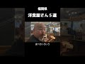 福岡県　洋食屋さん５選【１軒目】ケロムレスト【２軒目】ビストロ バンケット【３軒目】マカロニキッチン【４軒目】森のログレストラン アラスカ【５軒目】たてがみキッチン#福岡グルメ