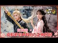【天地劍心】清冷少爺×可愛萌妹💕成毅二搭李一桐上演養成系戀愛 從相遇到相守雙向救贖太好磕~💑內娛BG之神只需輕微出手 便把我迷得找不著方向😍| Sword and Beloved🌸 | FunMill